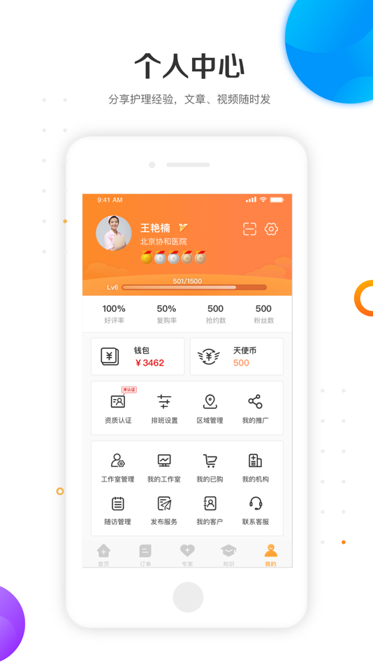 #4. 金牌护士(护士端)-护士兼职接单服务平台 (iOS) 게시자: Beijing MeiXin Technology Co., Ltd.