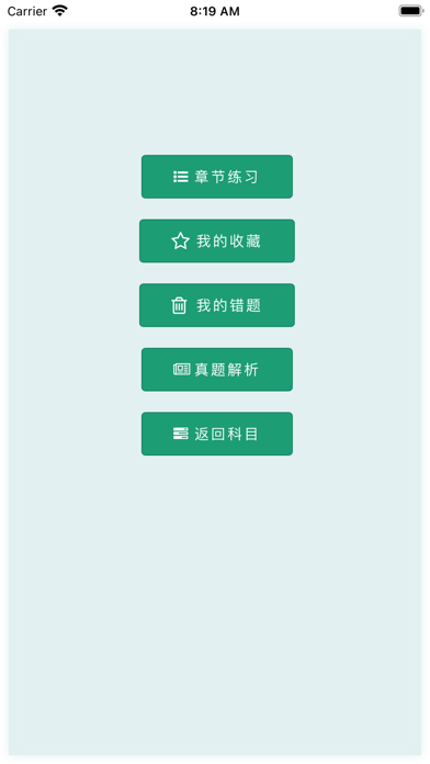 Screenshot #2 pour 初级银行业专业人员资格考试