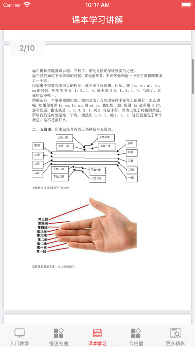 新版钢琴入门教学神器-弹钢琴必备的视频教程のおすすめ画像5