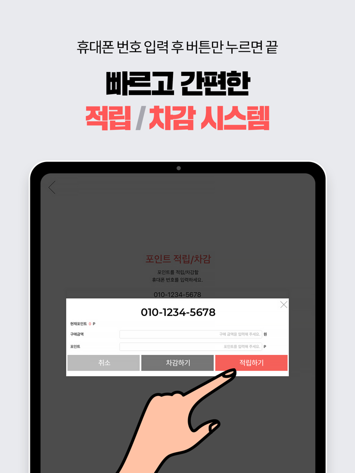 스탬프팡 운영자 스탬프 적립은 앱으로