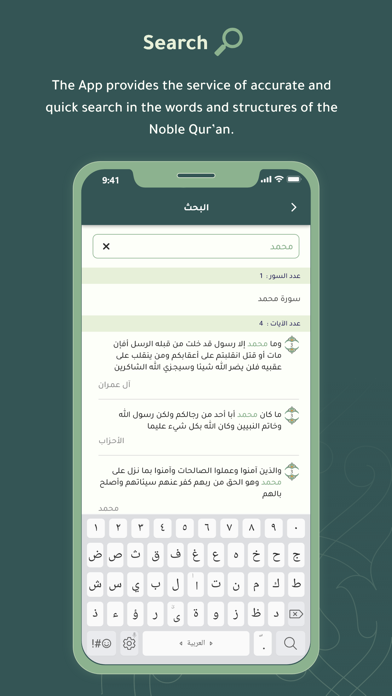 القرآن الحكيم | Quran Hakeem Screenshot