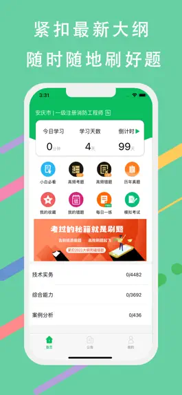 Game screenshot 消防工程师-一级消防工程师考试题库 mod apk