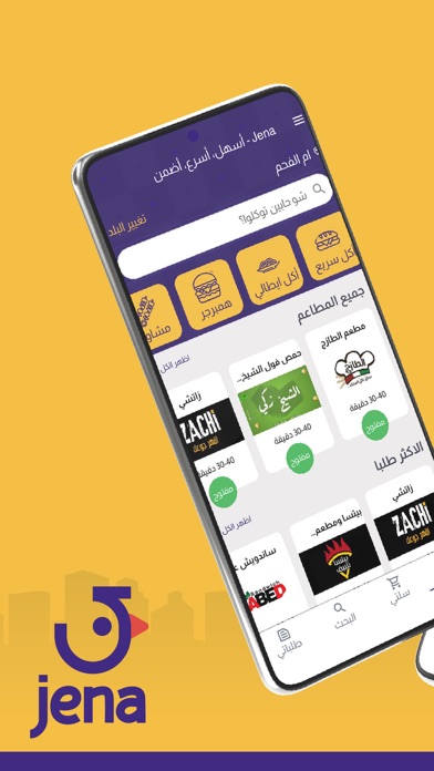 Jena جينا Food & Delivery Screenshot