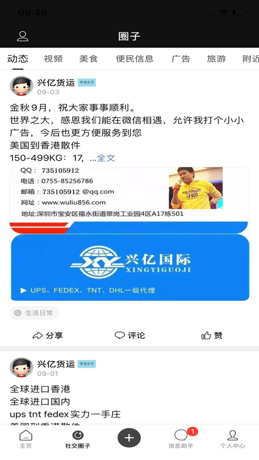 #1. 北美信息网 (iOS) By: Shunxiang Guan