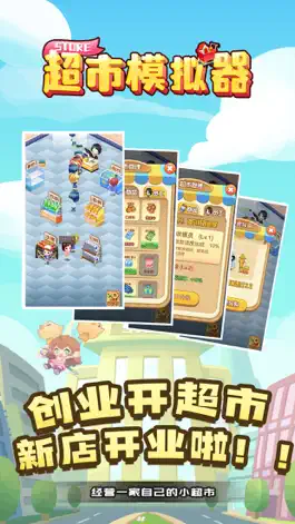 Game screenshot 超市模拟器-极速版 mod apk