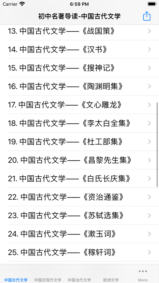 #1. 初中生必读名著导读 (iOS) 由: 强 马