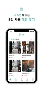 e컵 screenshot #4 for iPhone