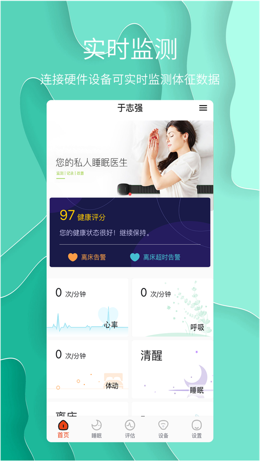 舒睡 - 1.0.29 - (iOS)
