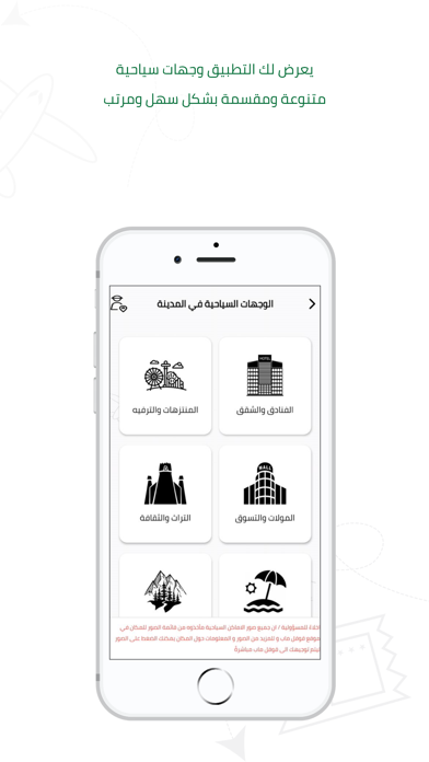 جولة السياحة السعودية Screenshot