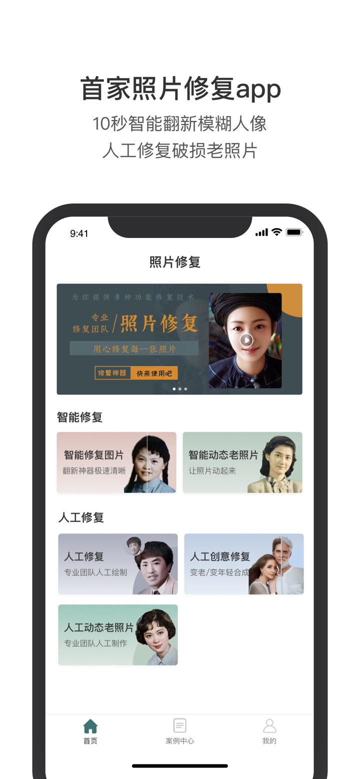 照片修复--智能翻新修复老照片变清晰 screenshot 1