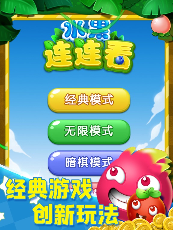 Screenshot #4 pour 水果连连看消消乐