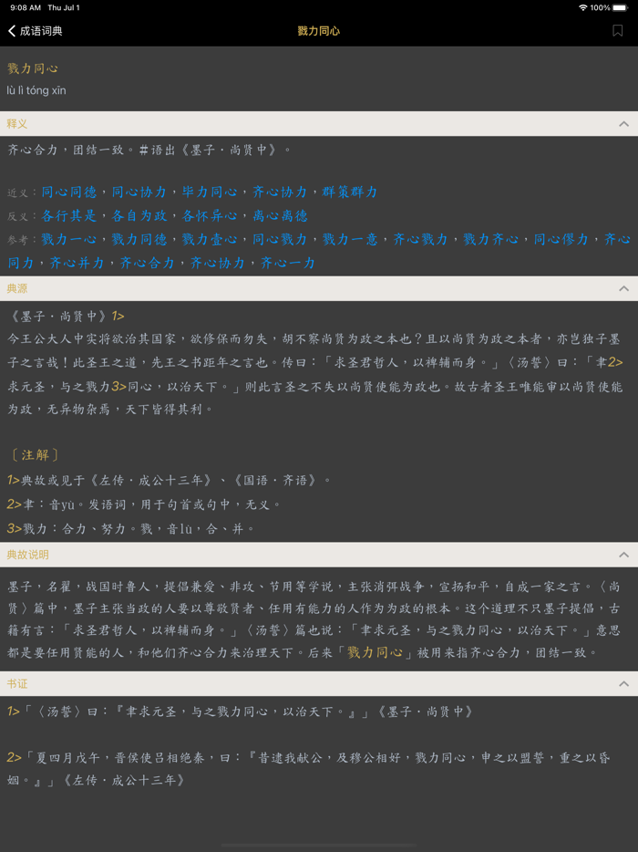 成语词典 - 成语故事