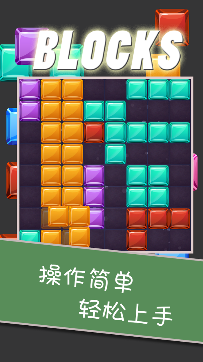BLOCKS-欢乐方块爆炸消除消消乐