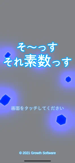 Game screenshot そ〜っすそれ素数っす mod apk