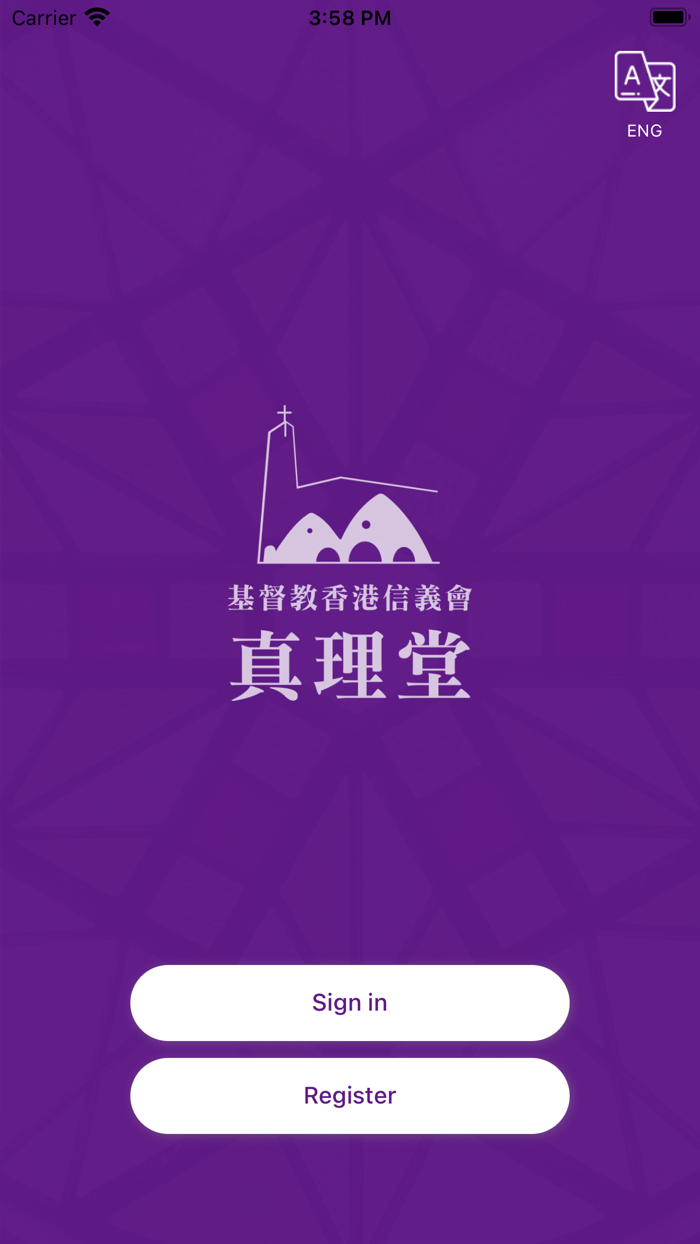 基督教香港信義會真理堂