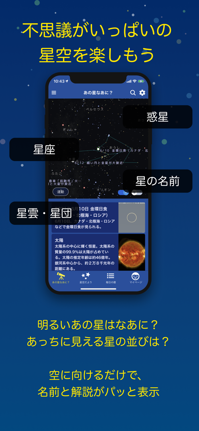 星空ナビ