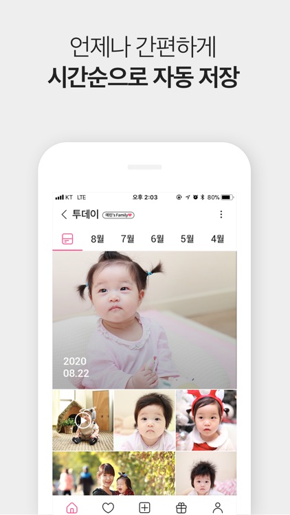 모두의갤러리 - 우리가족 앨범 screenshot-5