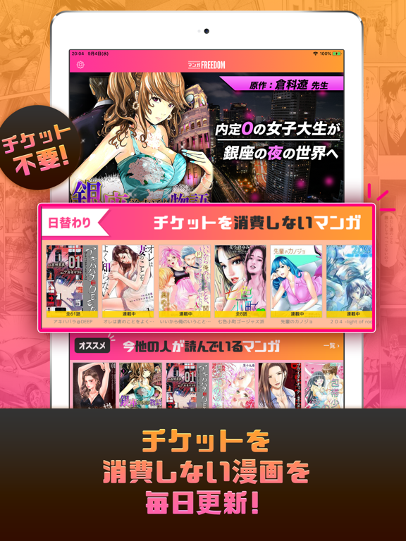 マンガFREEDOM 少年マンガ少女マンガ読み放題 iPad screenshot 7 - Book app