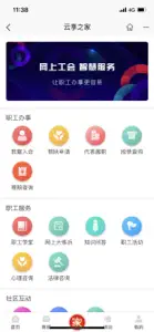 云享之家 screenshot #2 for iPhone