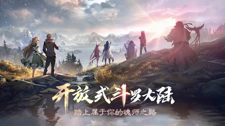 斗罗大陆2绝世唐门 screenshot-0