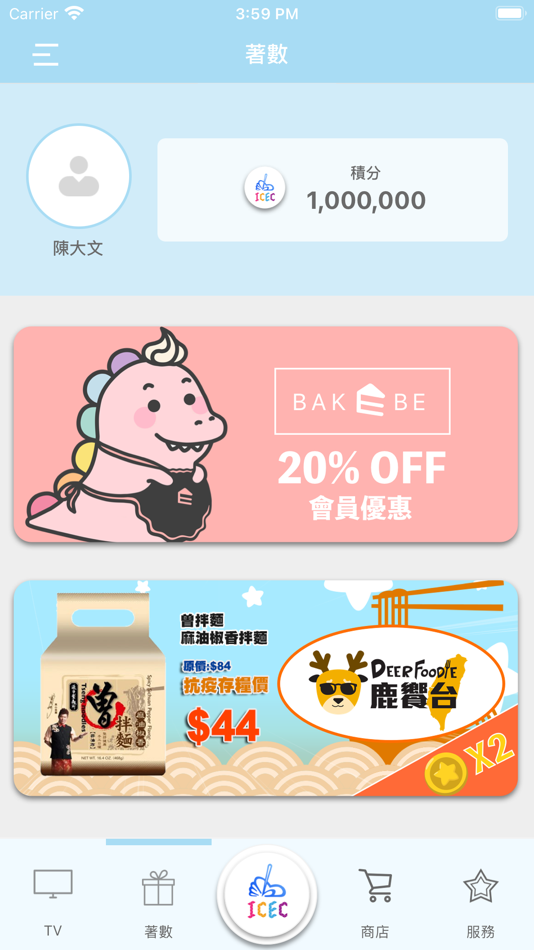 #3. 教聯國際 ICEC (iOS) 由: Four Directions