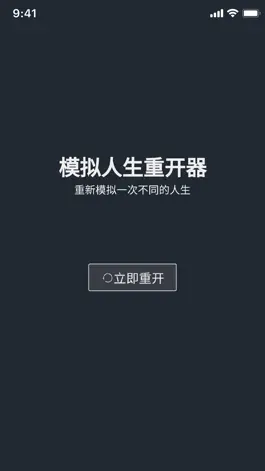 Game screenshot 模拟人生重开器 - 第二人生模拟 mod apk