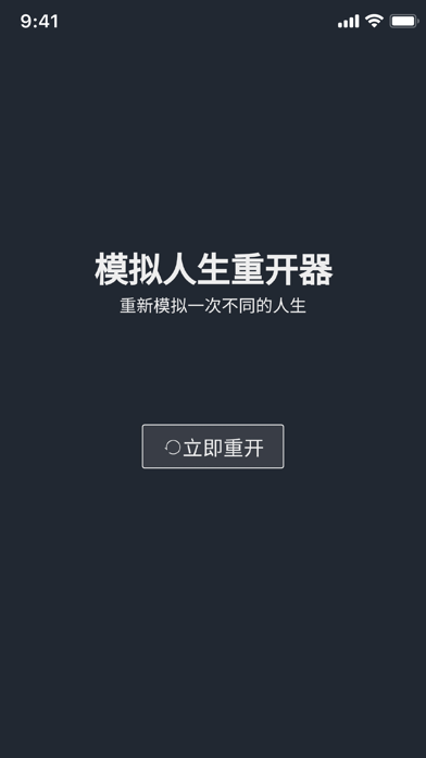 模拟人生重开器 - 高自由度模拟真实人生游戏 Screenshot 1 - AppWisp.com 模拟人生重开器 - 高自由度模拟真实人生游戏 Screenshot 1 - AppWisp.com