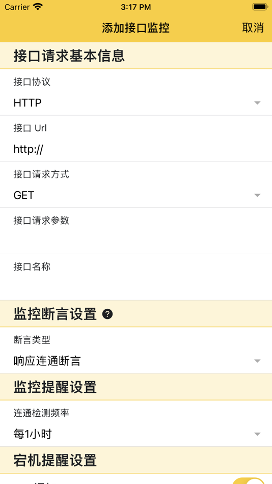 #6. 咕咕监控 (iOS) 由: 鹏源 邱