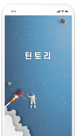 Game screenshot 틴토리 hack