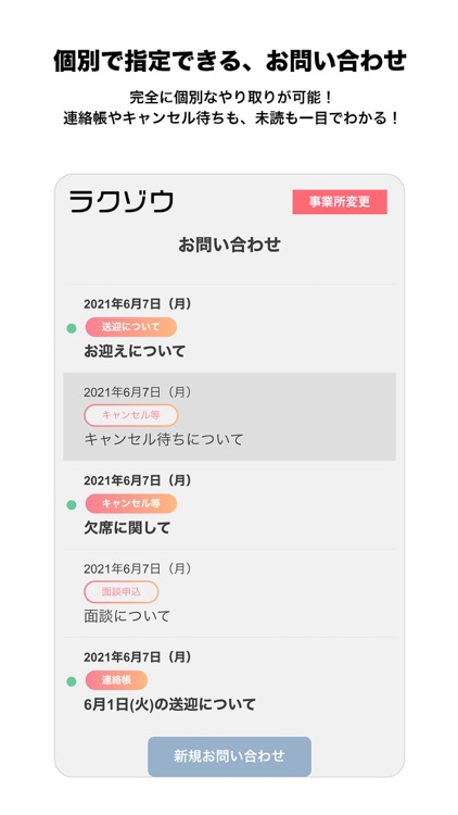 ラクゾウ 放デイに特化したサービス！