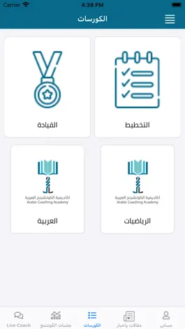 Game screenshot اكاديمية الكوتشنج العربية apk