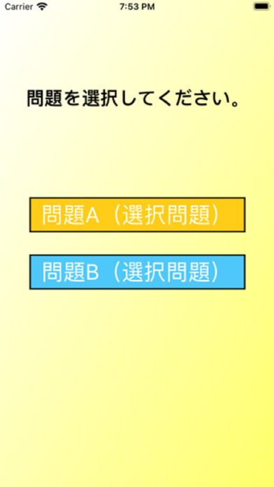 1級土木施工管理技士試験問題 Screenshot 2 - AppWisp.com 1級土木施工管理技士試験問題 Screenshot 2 - AppWisp.com