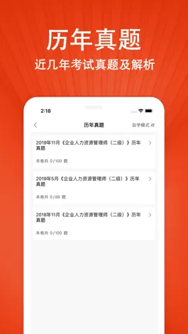Game screenshot 2022人力资源管理师题库 hack