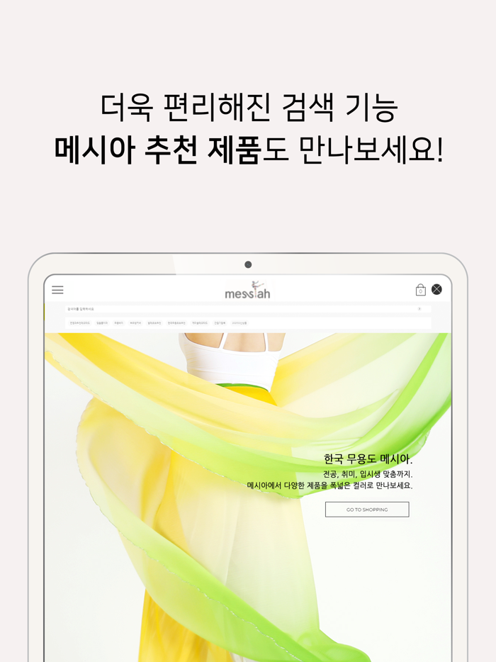 메시아 댄스웨어 - messiah dancewear