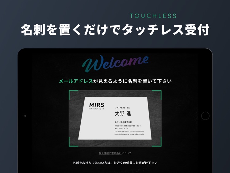 スマート受付｜Seminar One 