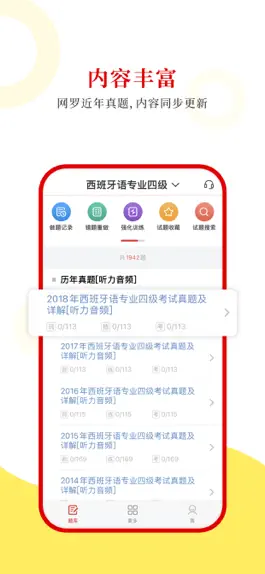 Game screenshot 西班牙语专四圣题库 mod apk