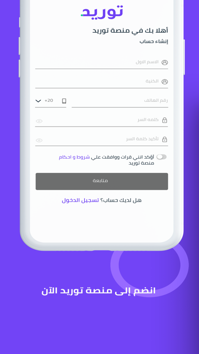 Screenshot #3 pour Tawreed - توريد