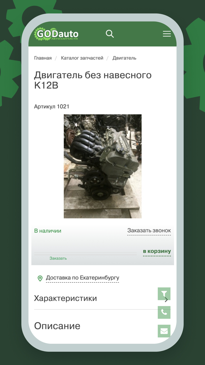 Godauto - автозапчасти