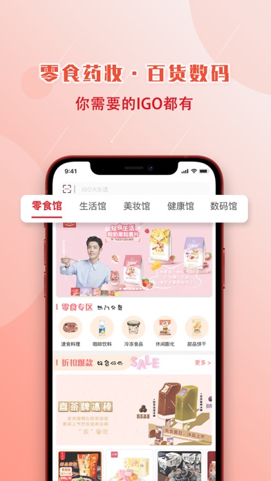 爱购IGOGO Screenshot