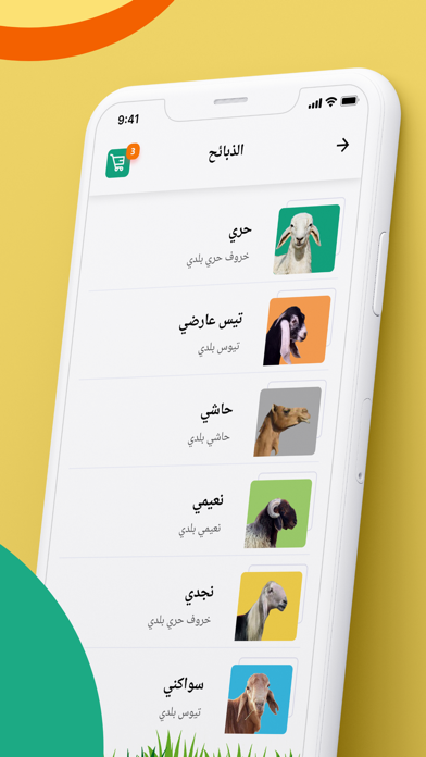 برنامج حلال Screenshot