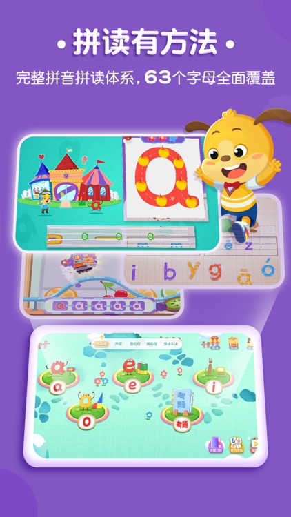 麦田拼音-儿童拼音拼读启蒙教育和汉语拼音学习