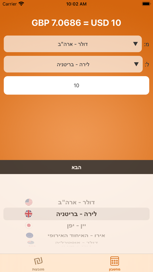 #1. מטבע יציג (iOS) 由: Naor David Melamed