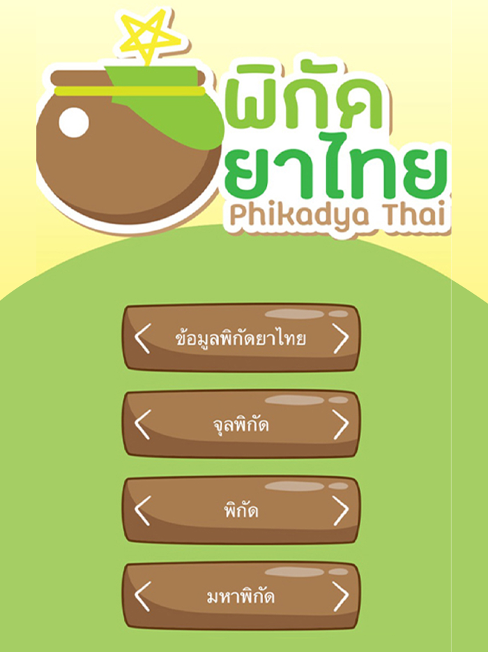 พิกัดยาไทย