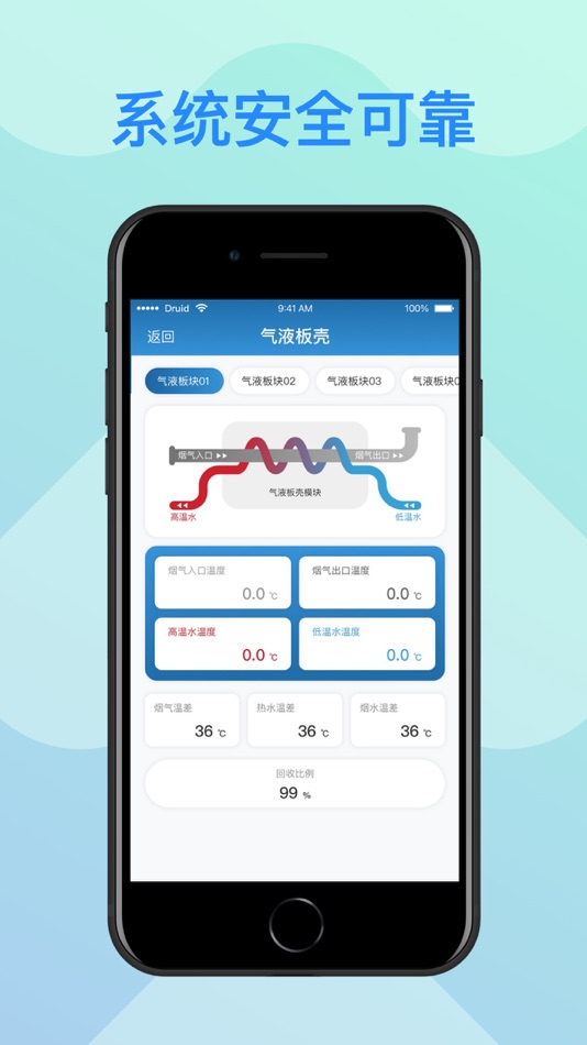 #2. 余热宝 (iOS) 来自: Druid Technology Co., Ltd.