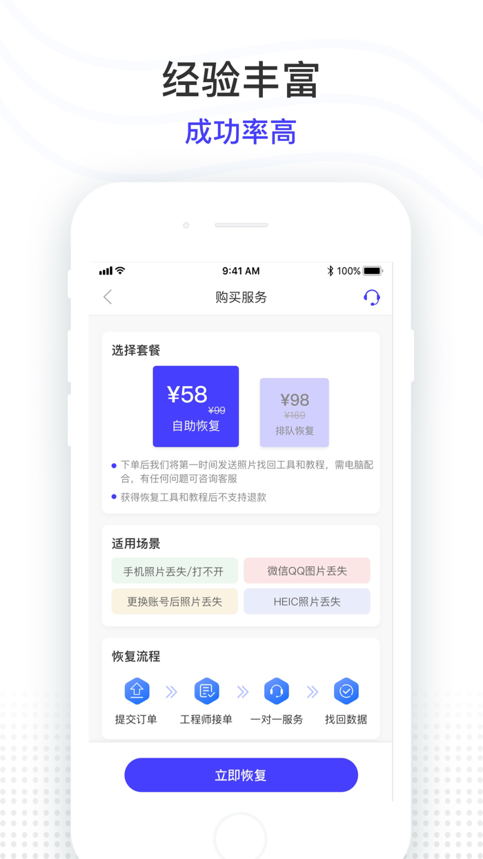 视频照片恢复-极速恢复，安全可靠