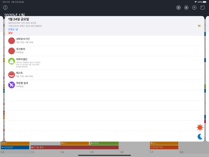 한음달-한국인에게 꼭 맞는 음력달력 캘린더