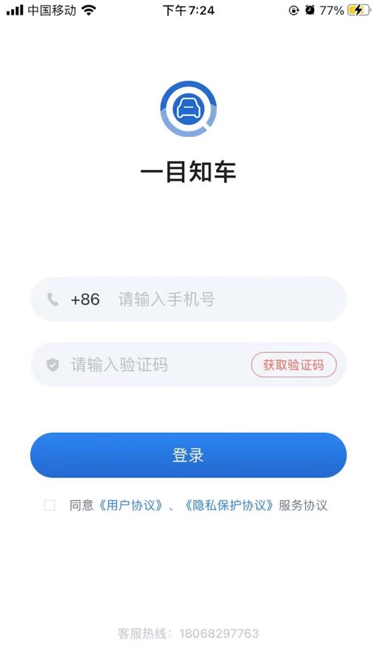 #1. 一目知车 (iOS) 由: 上海一目知车检测有限公司