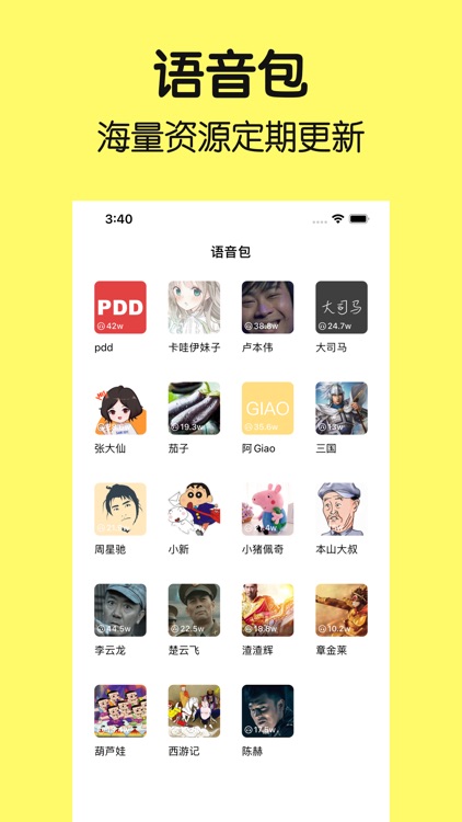 语音变声器-游戏聊天语音包变音器软件