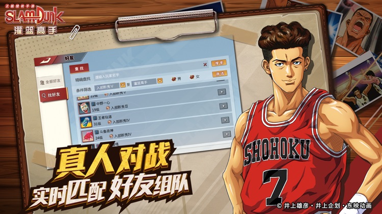 灌篮高手 正版授权手游 screenshot-5