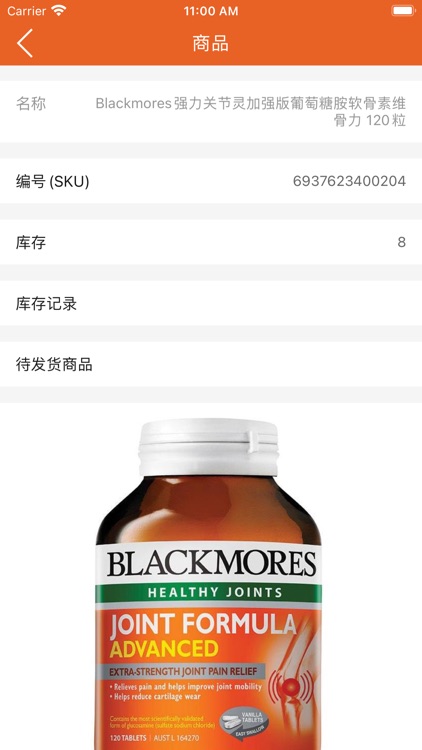 圈子店铺 - 库存管理 screenshot-4